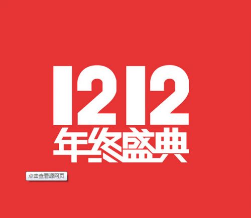 支付寶砸10億造線下“雙12” ，5折狂歡