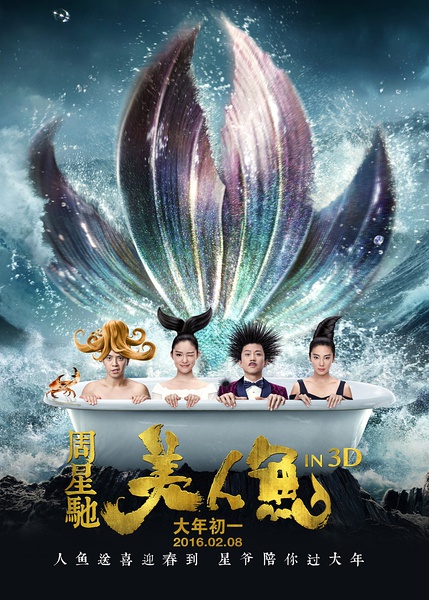 《美人魚》延期上映到6月，什么樣的電影能延期