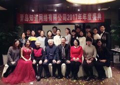 知道網(wǎng)絡(luò)2017年年度盛典圓滿成功！