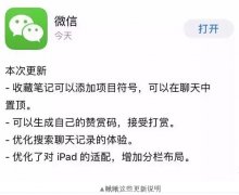 微信又出新功能！這次你再也沒理由說自己記性