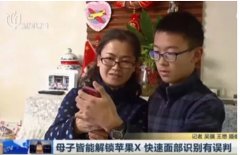 iPhone X人臉識別再翻車：這次是母子二人！