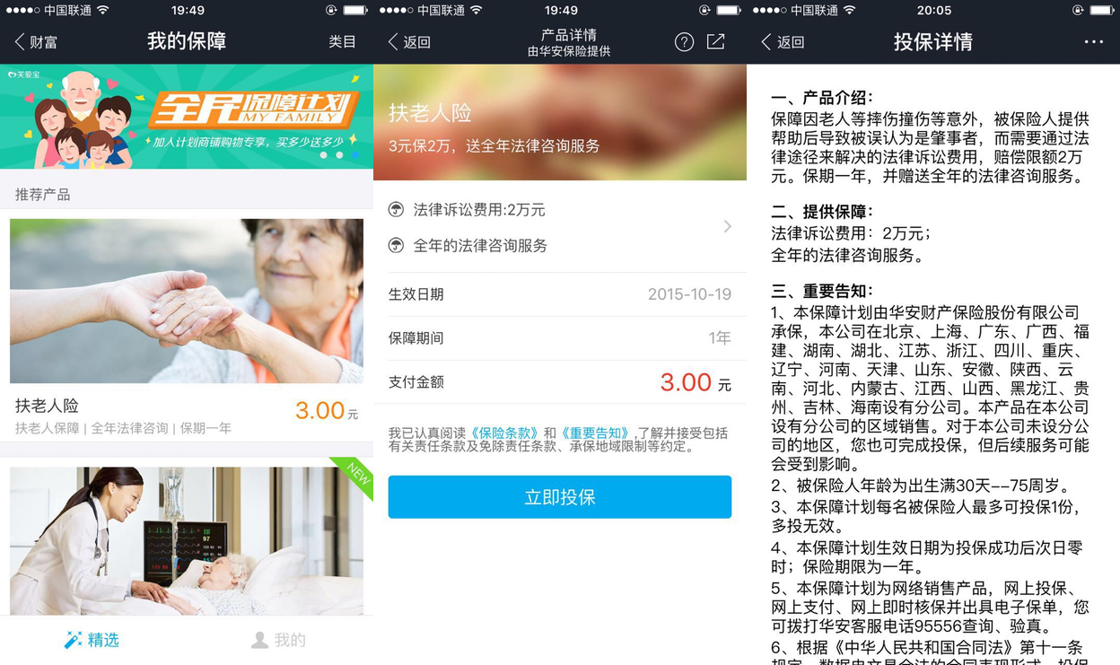 支付寶推出扶老人險(xiǎn)，只花 3 塊錢(qián)就能安心做善事了