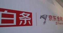 京東白條正式“獨(dú)立”， 與螞蟻花唄比，到底誰