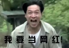 網(wǎng)紅是這樣煉成的！探秘網(wǎng)紅“培訓(xùn)班”