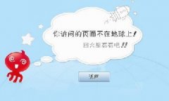 404頁(yè)面是什么？正確建立404頁(yè)面的方法