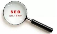 一個(gè)新網(wǎng)站完整的SEO優(yōu)化方案應(yīng)如何著手？