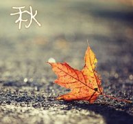 別被秋涼傷了身！人的這三個(gè)部位凍不得！