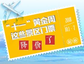 好消息！全國981個(gè)景區(qū)將免費(fèi)開放或降價(jià)