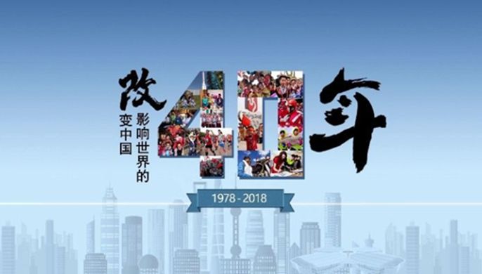 改革開放40周年大會上，這些細節(jié)被刷屏！