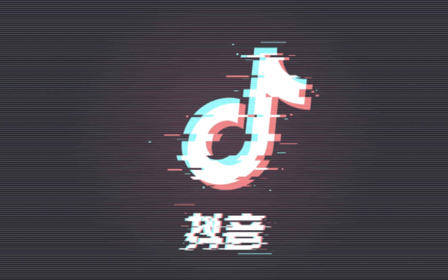 【知道網(wǎng)絡(luò)】抖音認(rèn)證企業(yè)藍v的好處有哪些