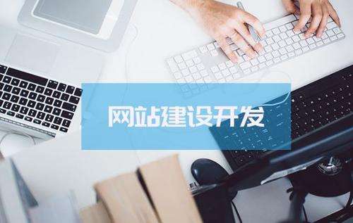 【知道網(wǎng)絡】如何進行網(wǎng)站建設